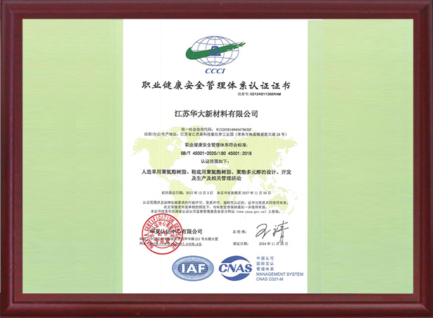 職業(yè)健康安全管理體系認證證書